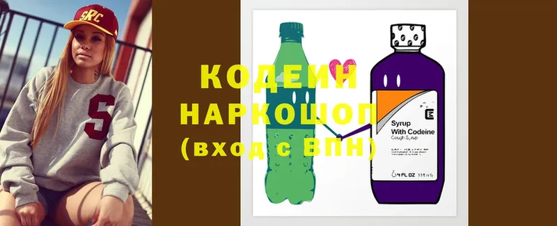 Кодеиновый сироп Lean Purple Drank  Белокуриха 